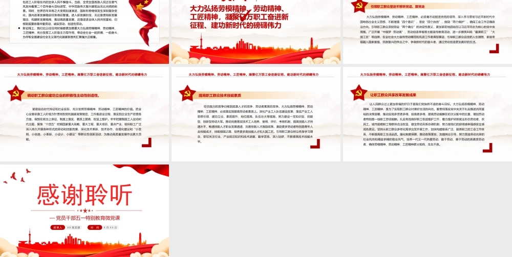 五一劳动节专题党课-大力弘扬劳模精神劳动精神工匠精神PPT课件（带内容）.pptx