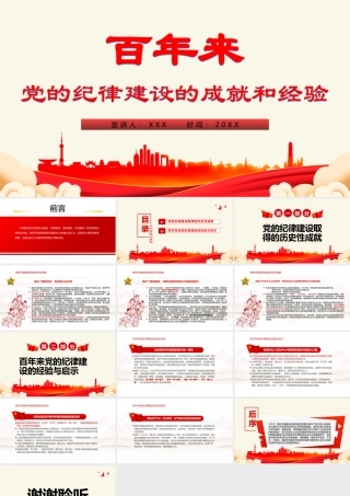 百年大党纪律严明-百年来党的纪律建设的成就和经验专题党课PPT课件（带内容）.pptx