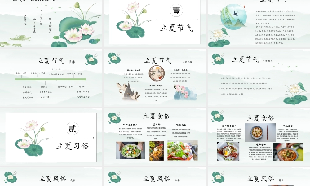 清新简约中国传统二十四节气之立夏节介绍PPT课件（带内容）.ppt