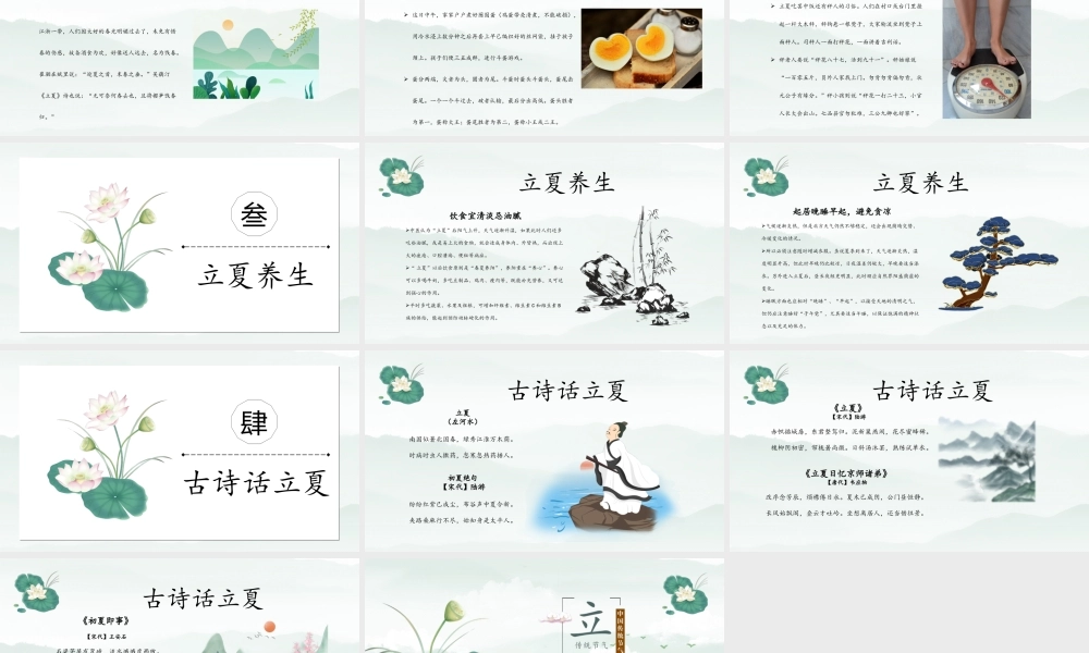清新简约中国传统二十四节气之立夏节介绍PPT课件（带内容）.ppt