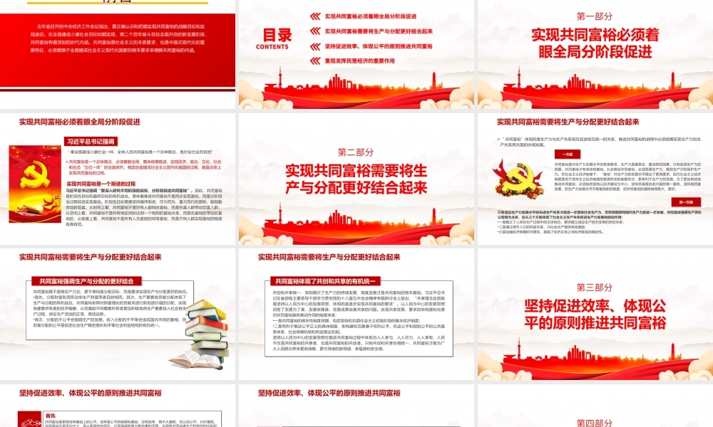 正确认识和把握实现共同富裕的战略目标和实践途径-实现共同富裕专题党课PPT课件（带内容）.ppt
