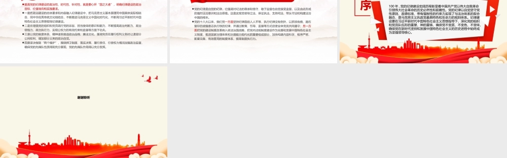 百年大党纪律严明-百年来党的纪律建设的成就和经验专题党课PPT课件（带内容）.ppt