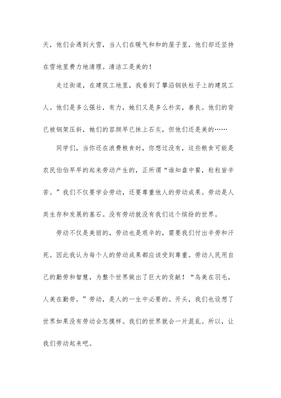 2022向最美劳动者致敬心得体会材料5篇.docx_第2页