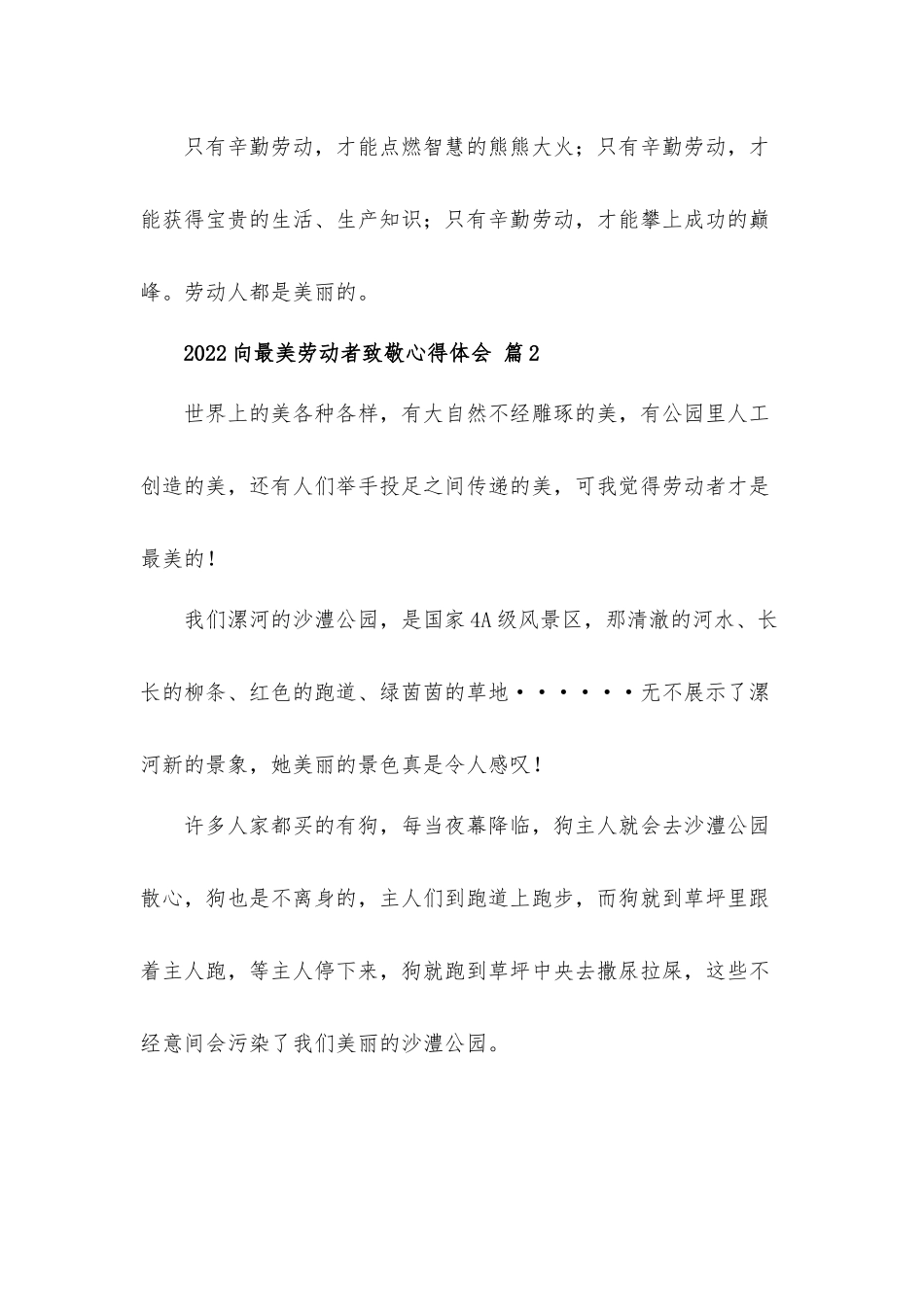 2022向最美劳动者致敬心得体会材料5篇.docx_第3页