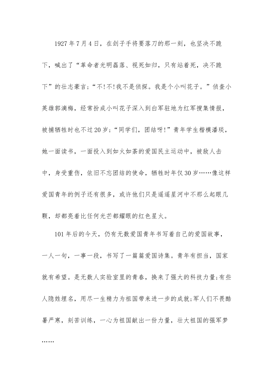 2022新时代青年在青春的赛道上奋力奔跑心得体会五篇.docx_第3页