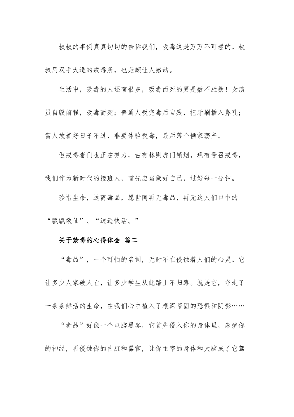 关于禁毒的心得体会材料五篇.docx_第2页