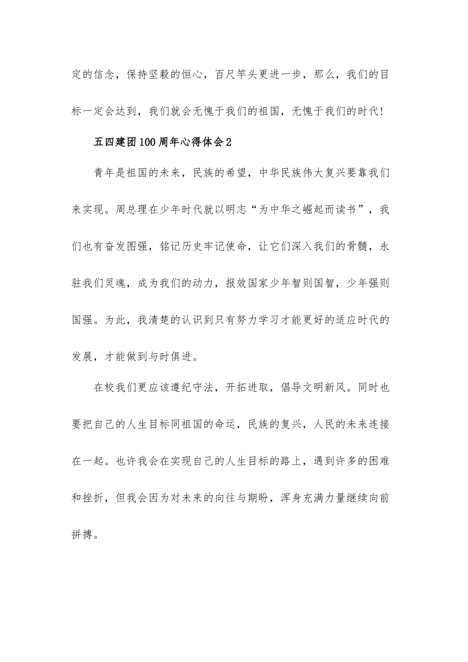 五四建团100周年心得体会五篇.docx_第3页