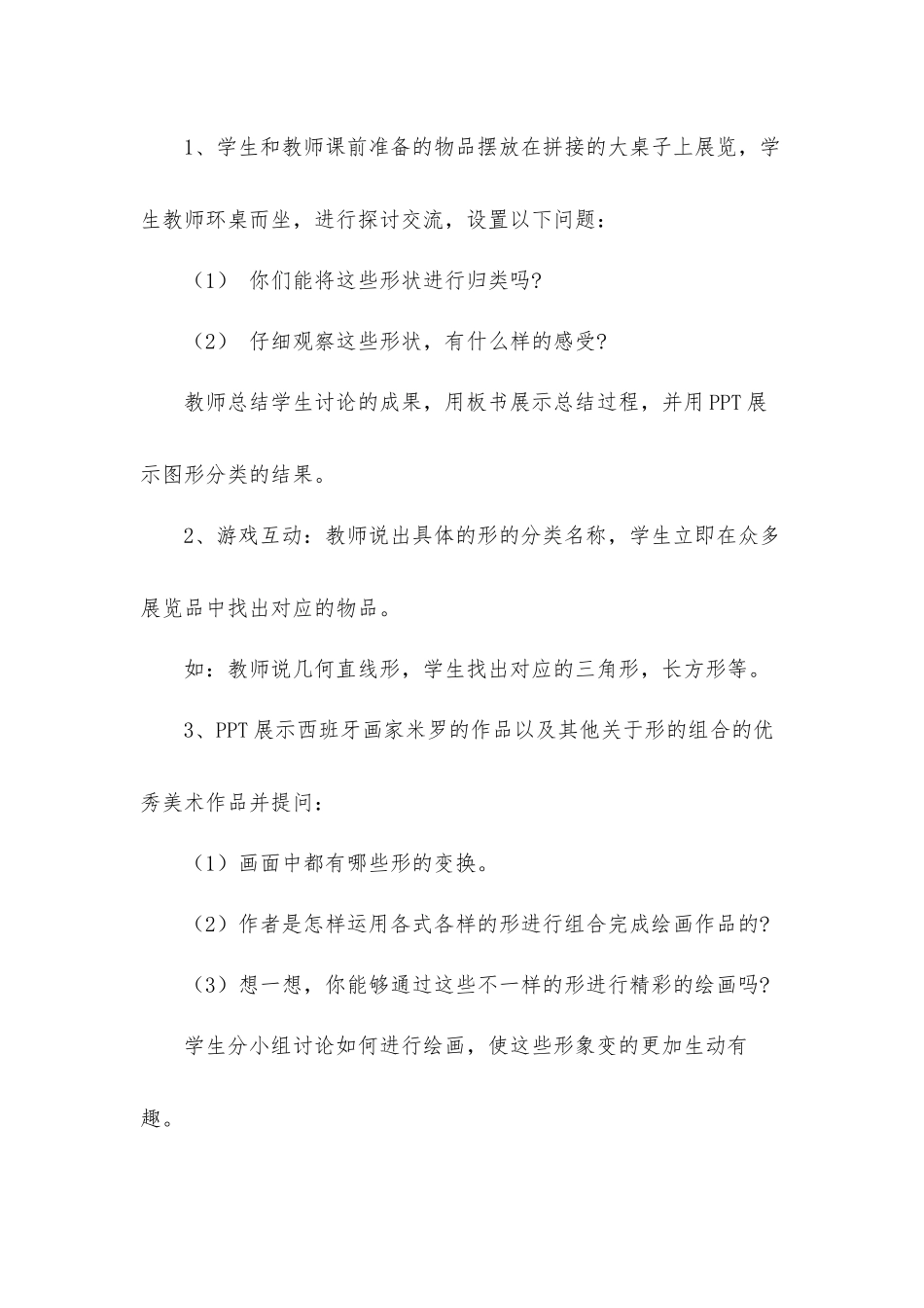小学美术五年级下册《形的魅力》优秀教案材料.docx_第3页