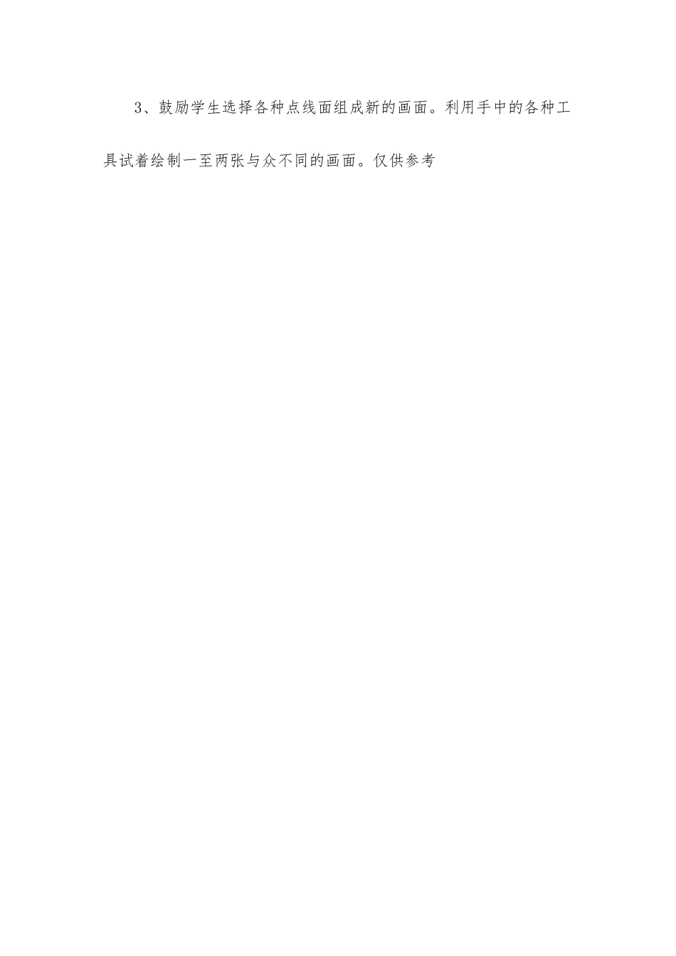 小学美术一年级上册《彩线连彩点》优秀教案材料.docx_第3页