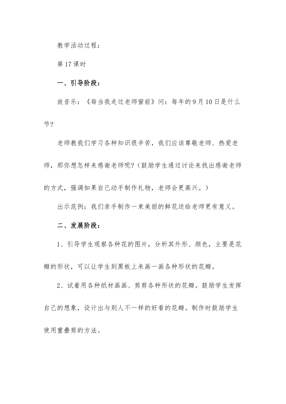 小学美术一年级上册《花儿寄深情》优秀教案材料.docx_第2页