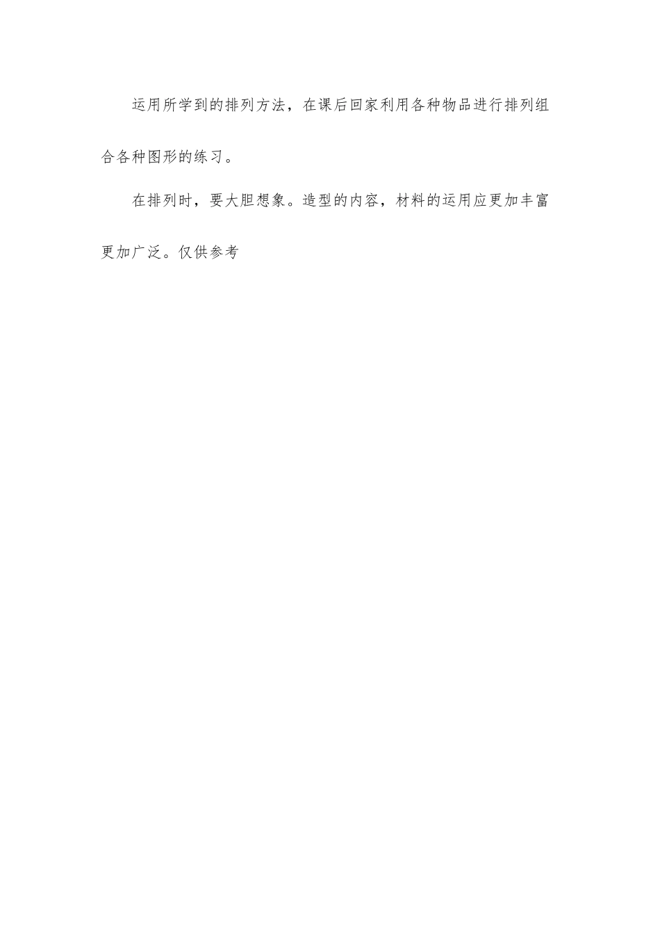 小学美术一年级上册《大家都来做》优秀教案材料.docx_第3页