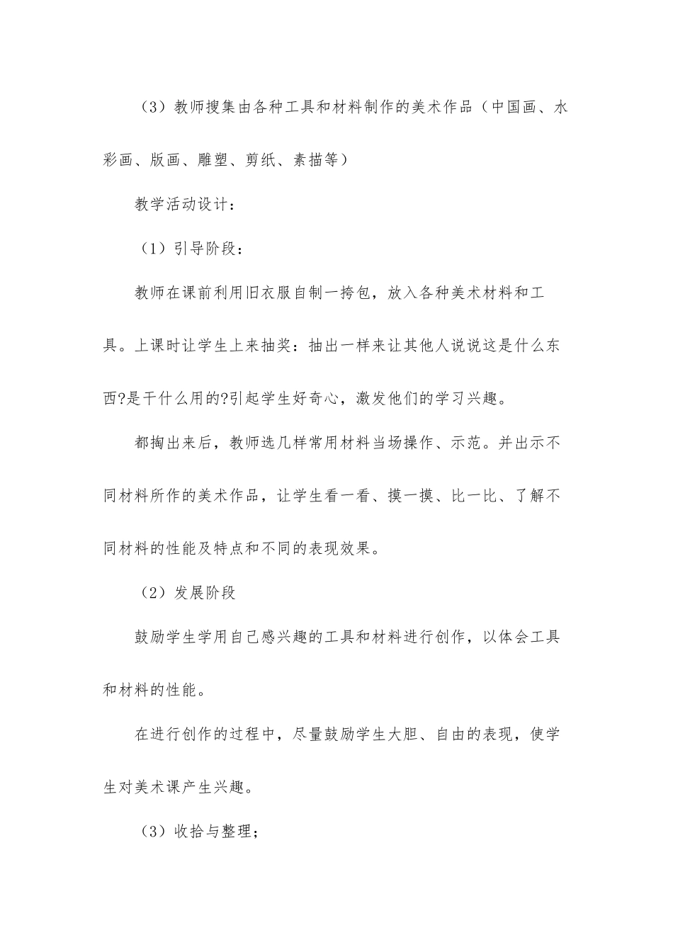 小学美术一年级上册《认识美术工具》优秀教案材料.docx_第2页