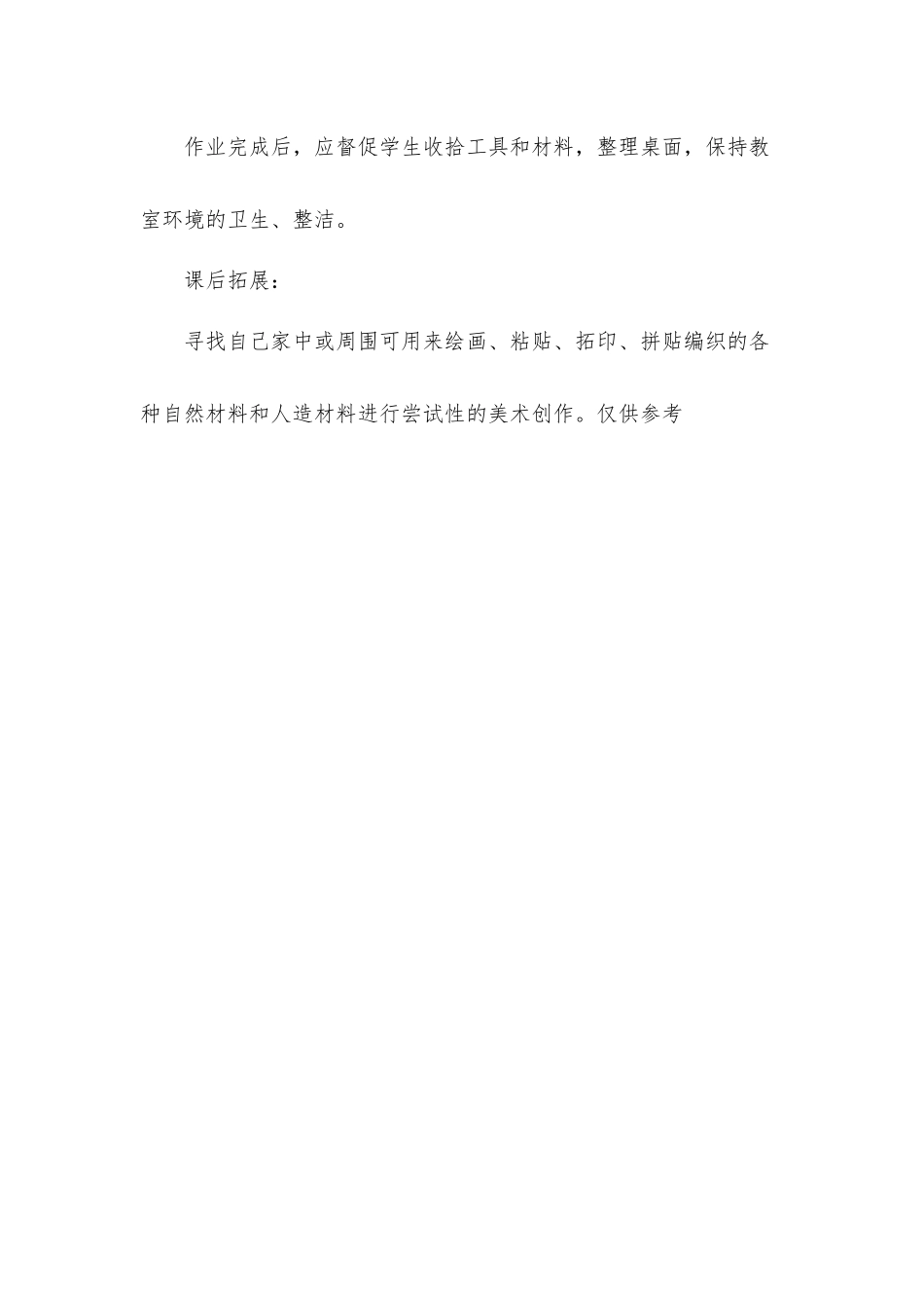 小学美术一年级上册《认识美术工具》优秀教案材料.docx_第3页