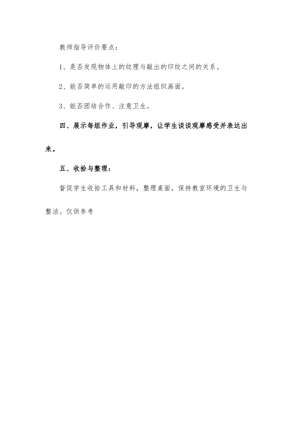 小学美术一年级上册《美丽的印纹》优秀教案材料.docx_第3页