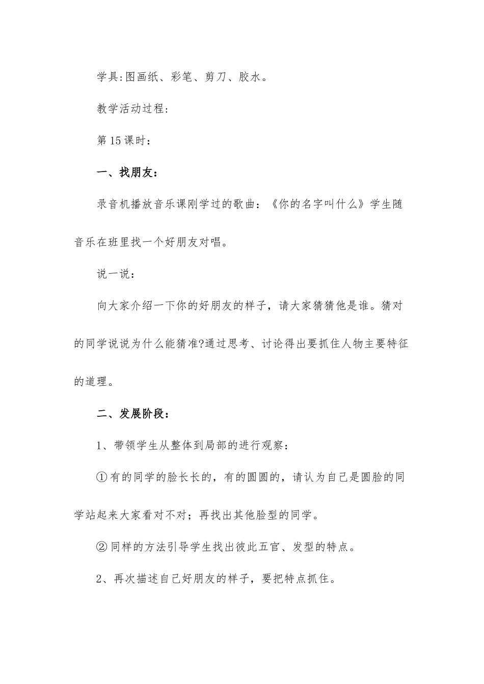 小学美术一年级上册《我的新朋友》优秀教案材料.docx_第2页