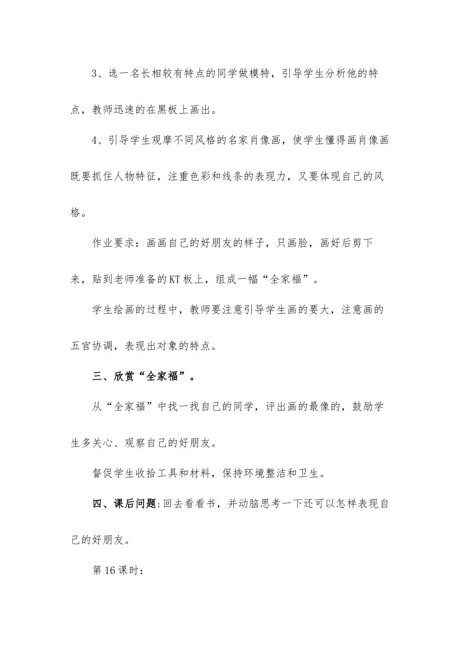 小学美术一年级上册《我的新朋友》优秀教案材料.docx_第3页