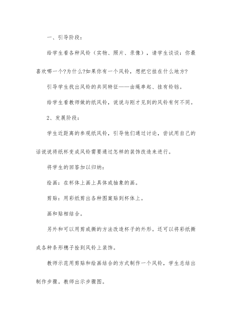 小学美术一年级上册《小挂饰》优秀教案材料.docx_第2页