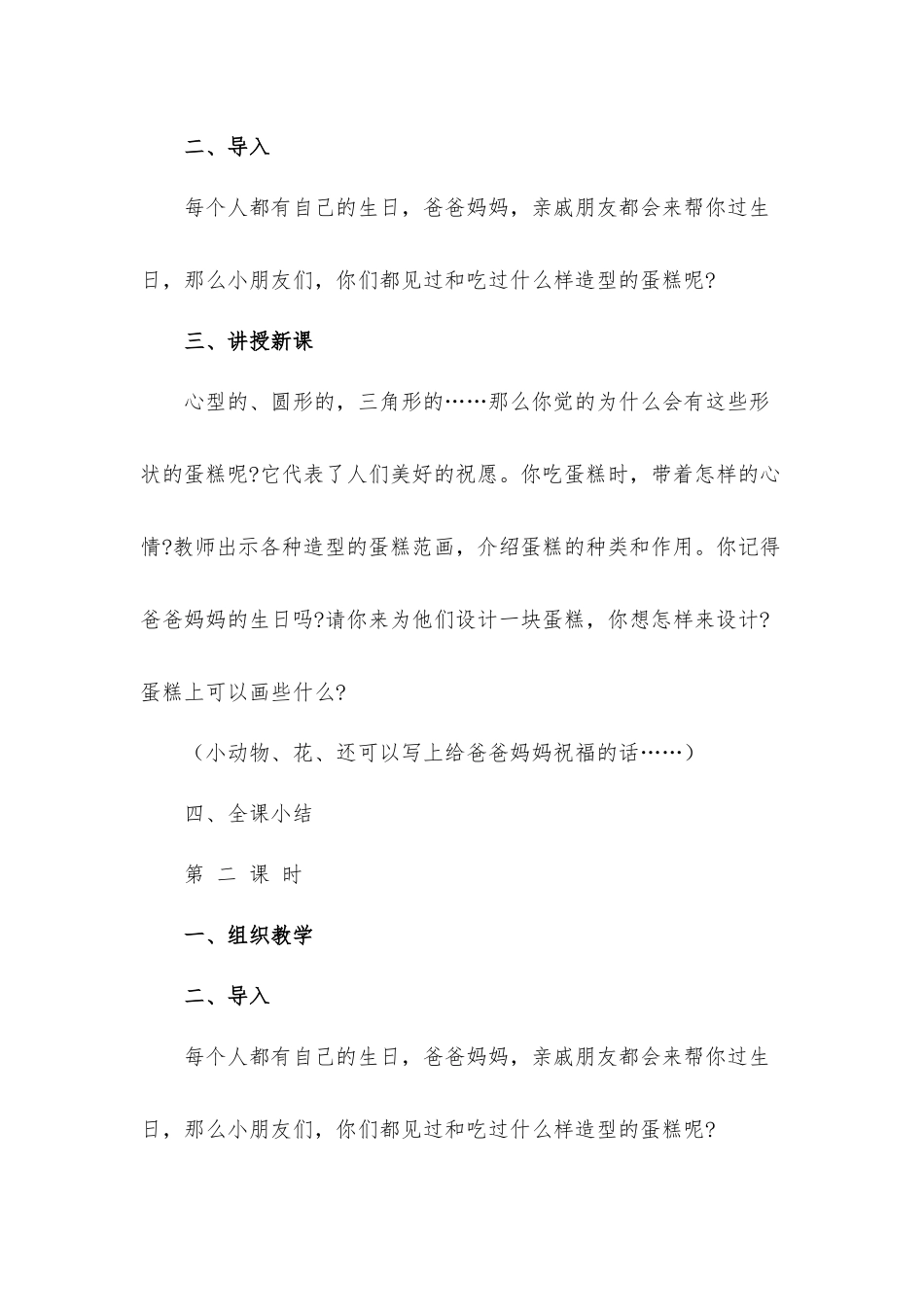 小学美术一年级下册《分一分变一变》优秀教案材料.docx_第2页