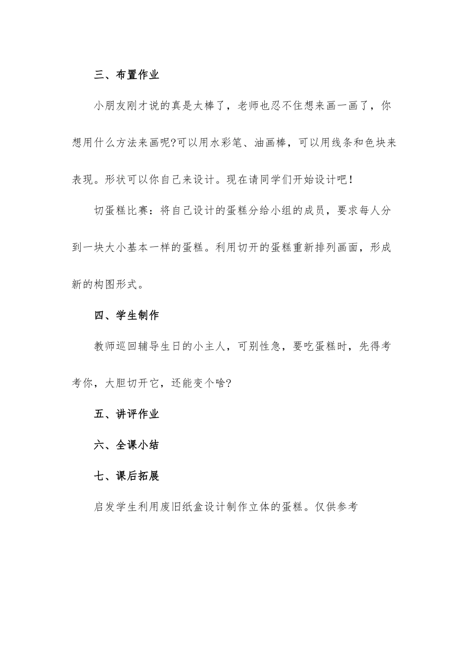 小学美术一年级下册《分一分变一变》优秀教案材料.docx_第3页