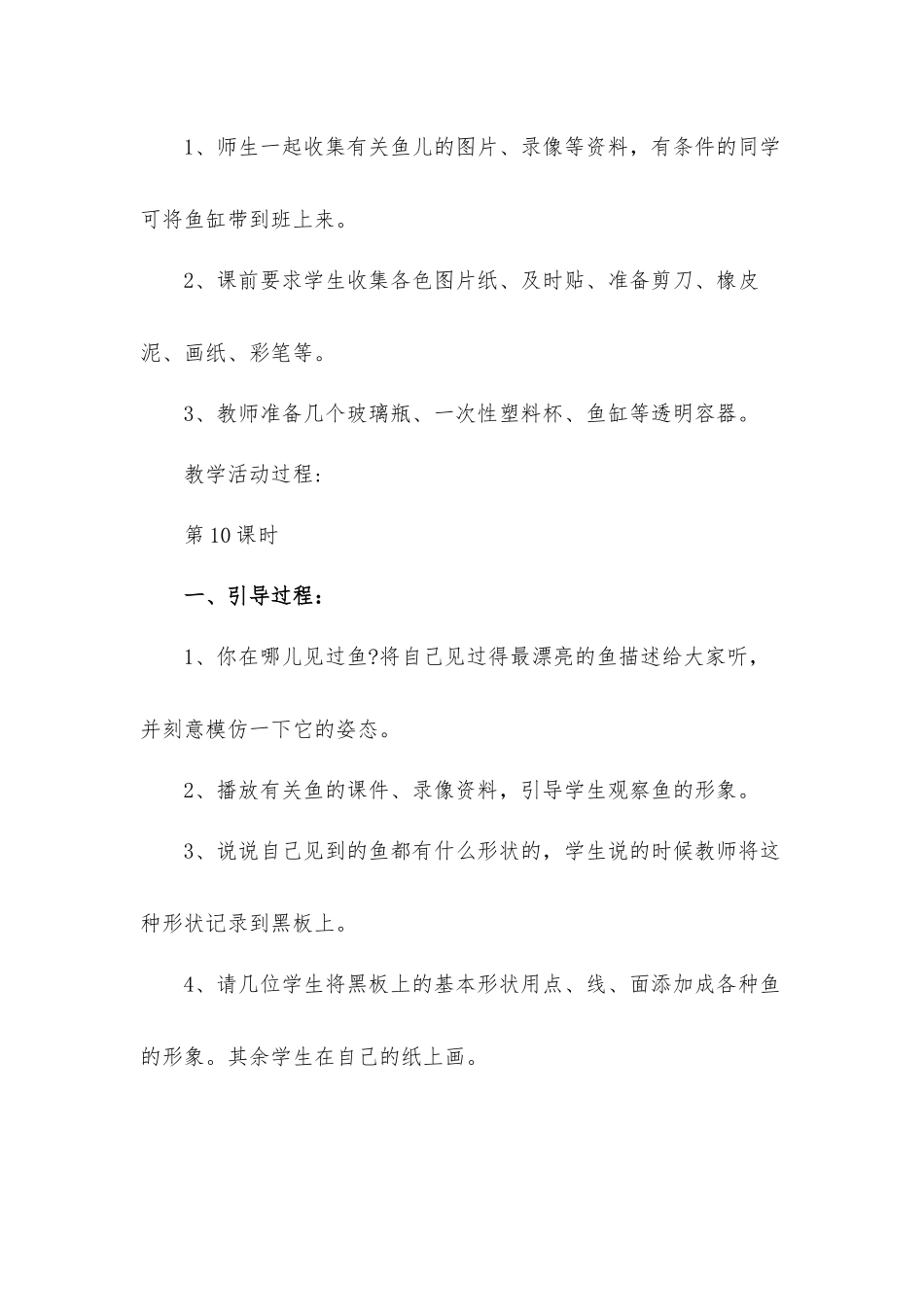 小学美术一年级上册《鱼儿游游》优秀教案材料.docx_第2页