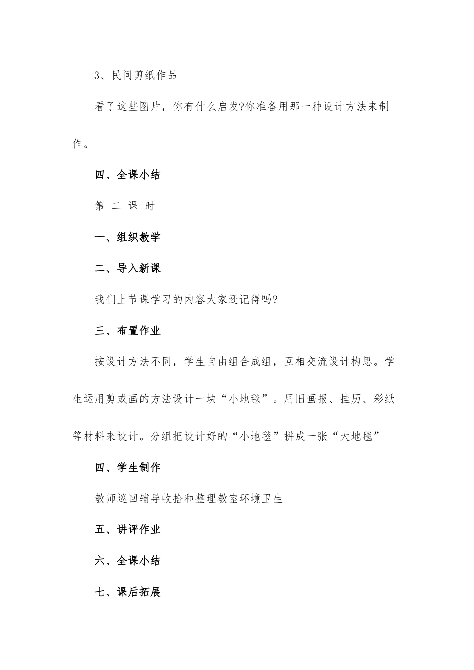 小学美术一年级下册《花地毯》优秀教案材料.docx_第3页
