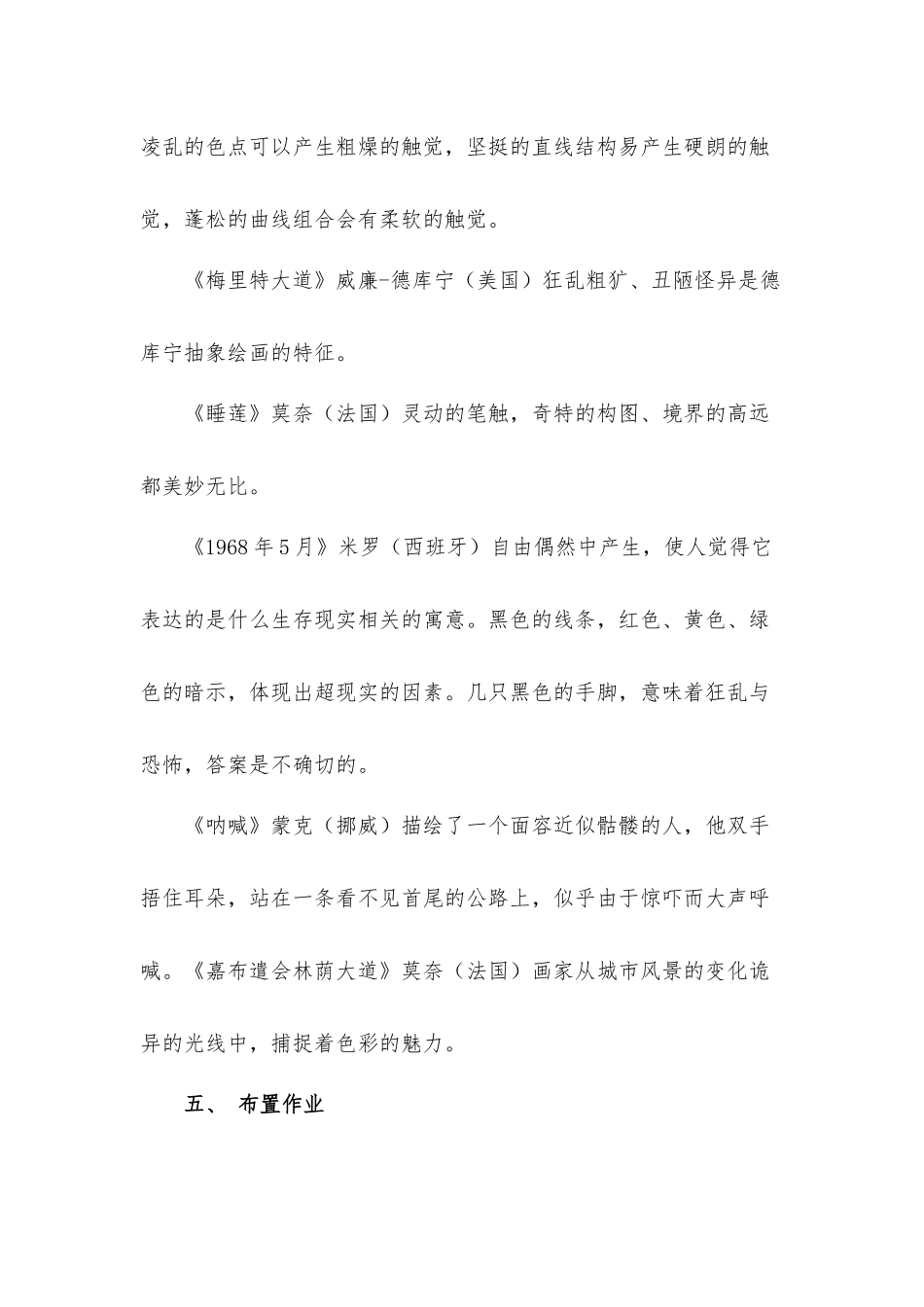 小学美术一年级下册《摸一摸画一画》优秀教案材料.docx_第3页