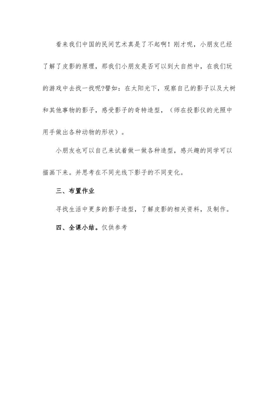 小学美术一年级下册《影子的游戏》优秀教案材料.docx_第3页