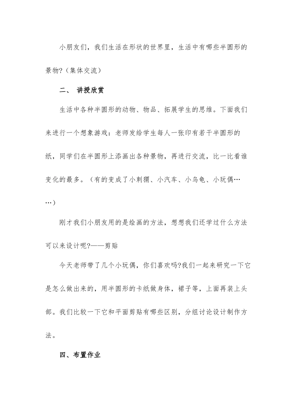 小学美术一年级下册《有趣的半圆形》优秀教案材料.docx_第2页
