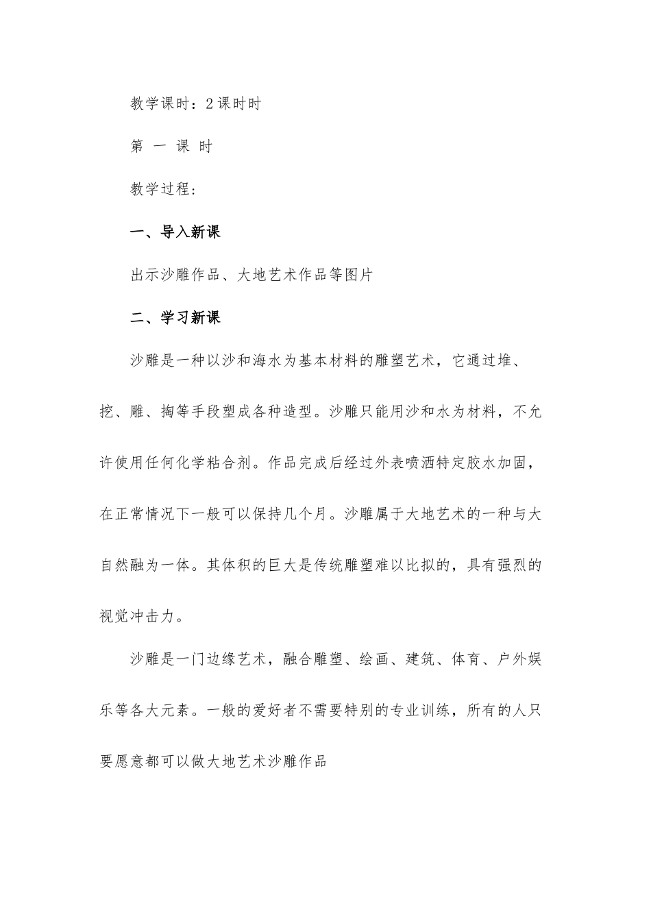 小学美术一年级下册《走近大自然》优秀教案材料.docx_第2页