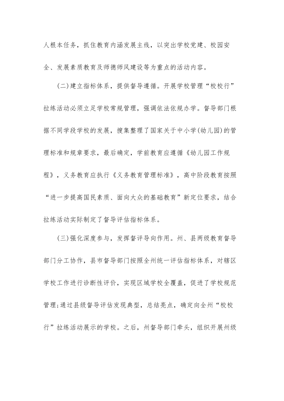 责任督学督导典型案例材料4篇.docx_第2页