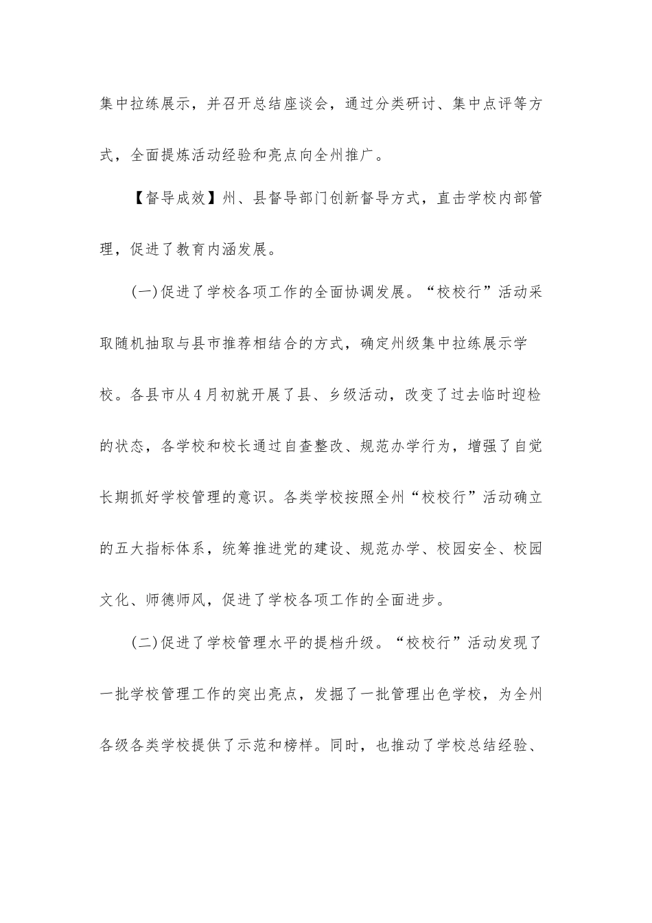 责任督学督导典型案例材料4篇.docx_第3页