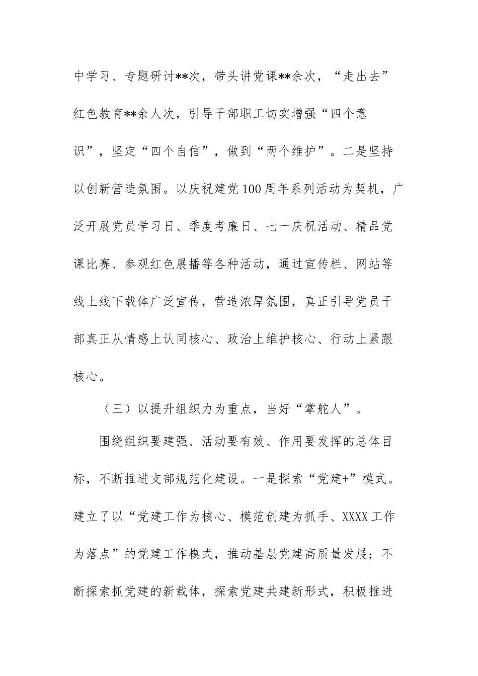 2022年度党组织书记抓党建工作述职报告范文（四篇）.docx_第3页