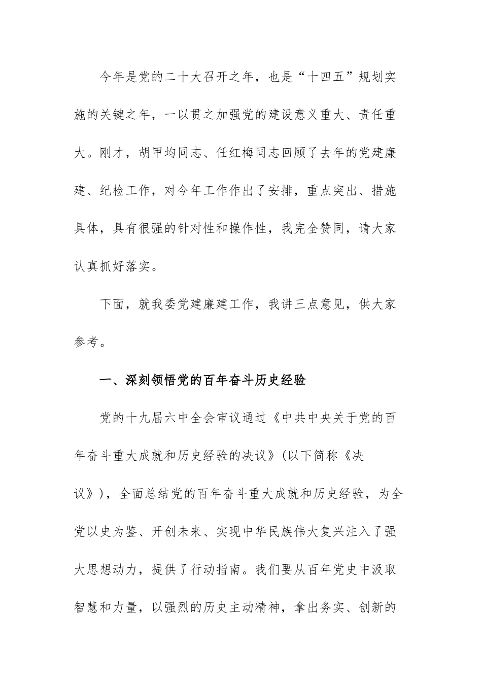 2022年乡镇党委书记在党风廉政建设工作会议上的讲话范文（三篇）.docx_第2页