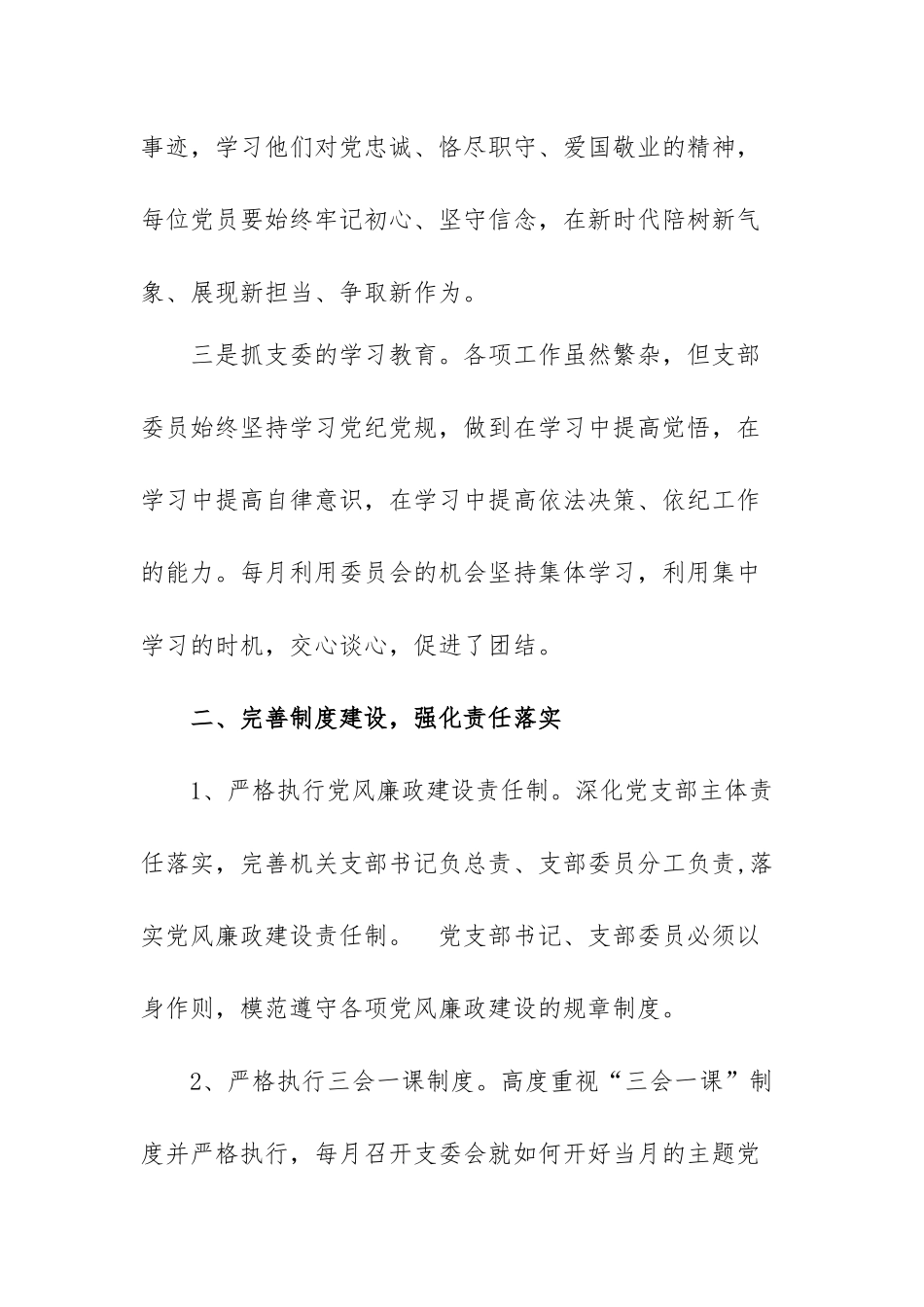 机关党建工作总结范文(六篇).docx_第2页
