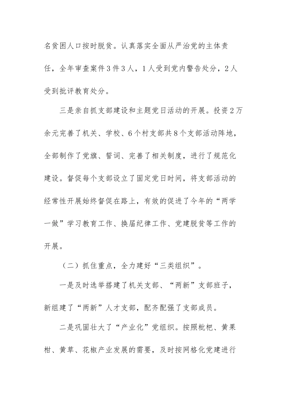 党员抓基层党建工作述职报告范文（四篇）.docx_第3页