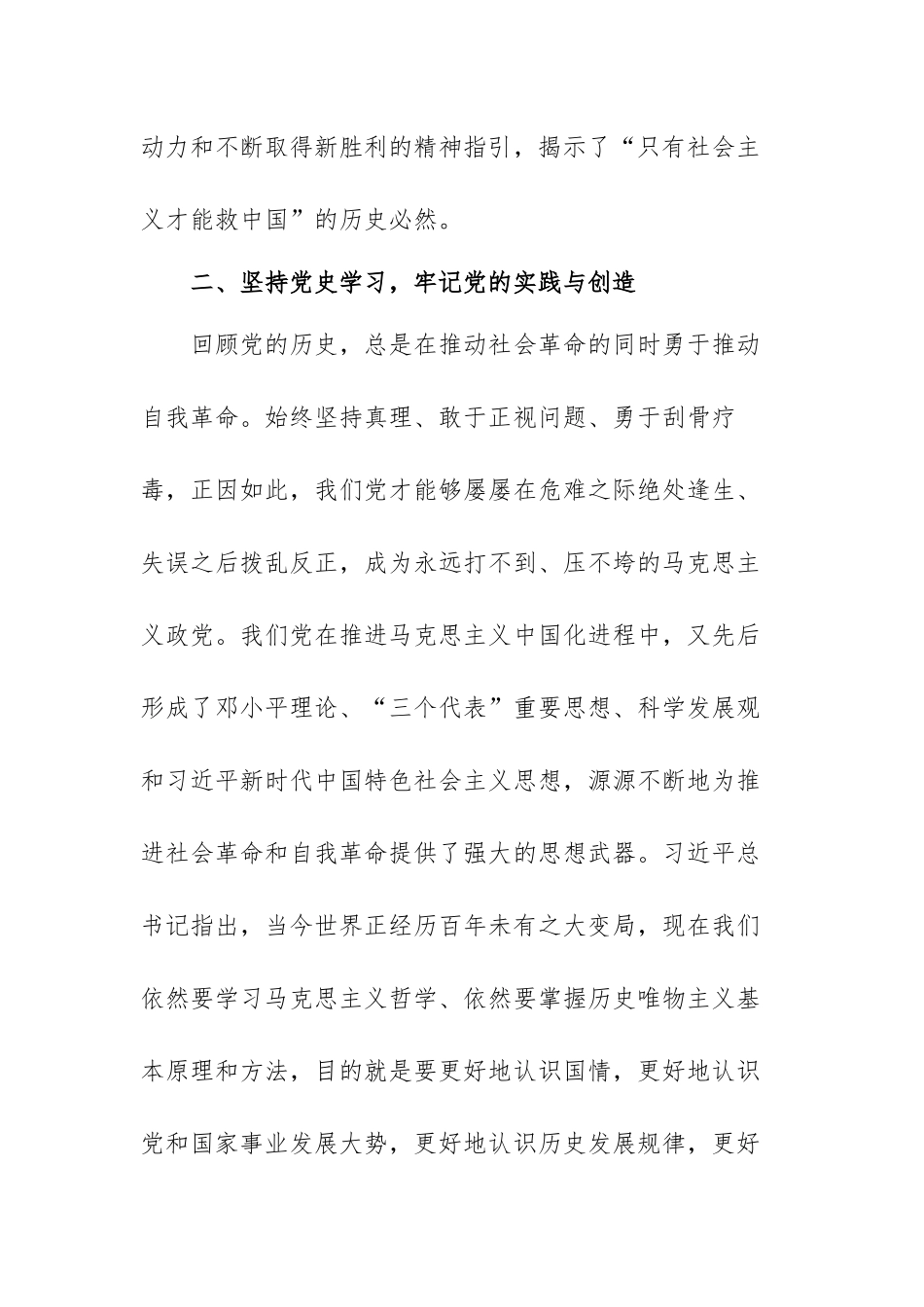 新民主主义革命历史学习心得范文【多篇】.docx_第3页