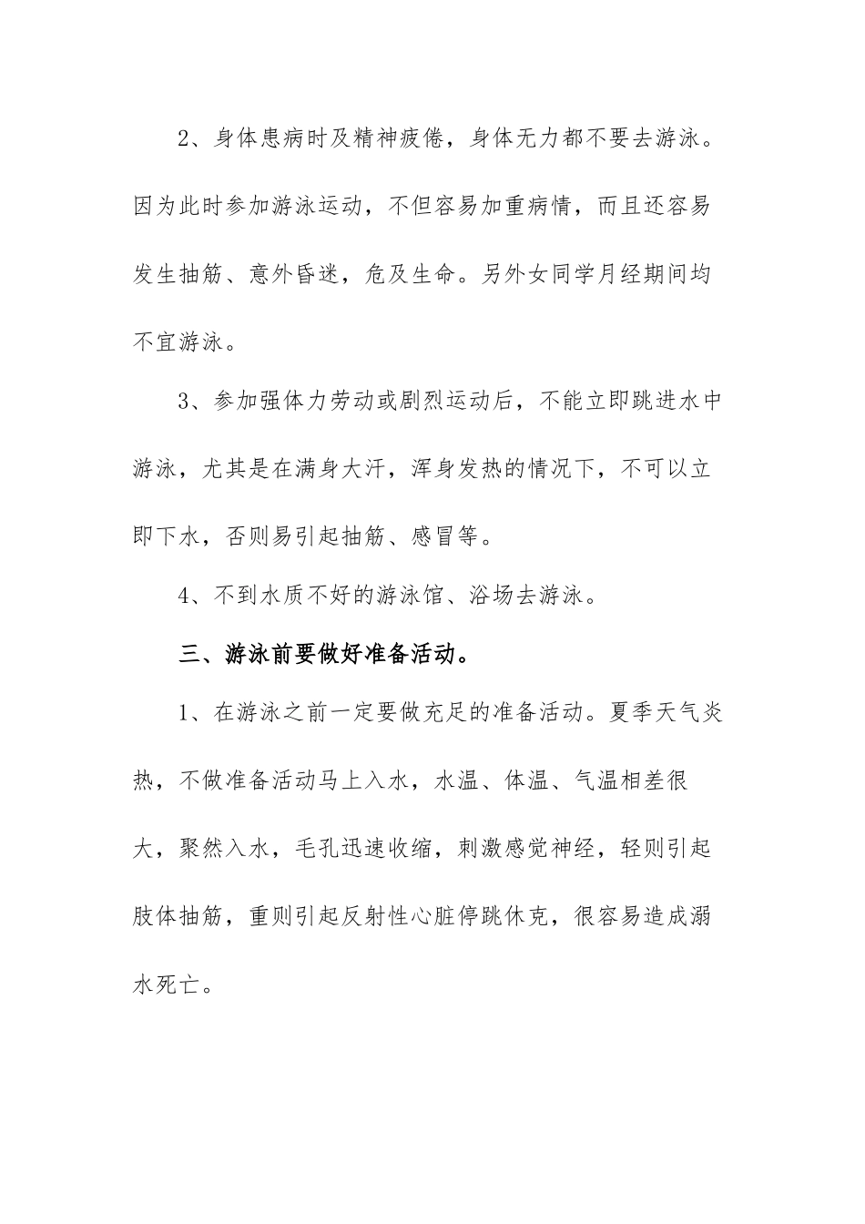 学生预防溺水演讲稿精品范文（七篇）.docx_第2页