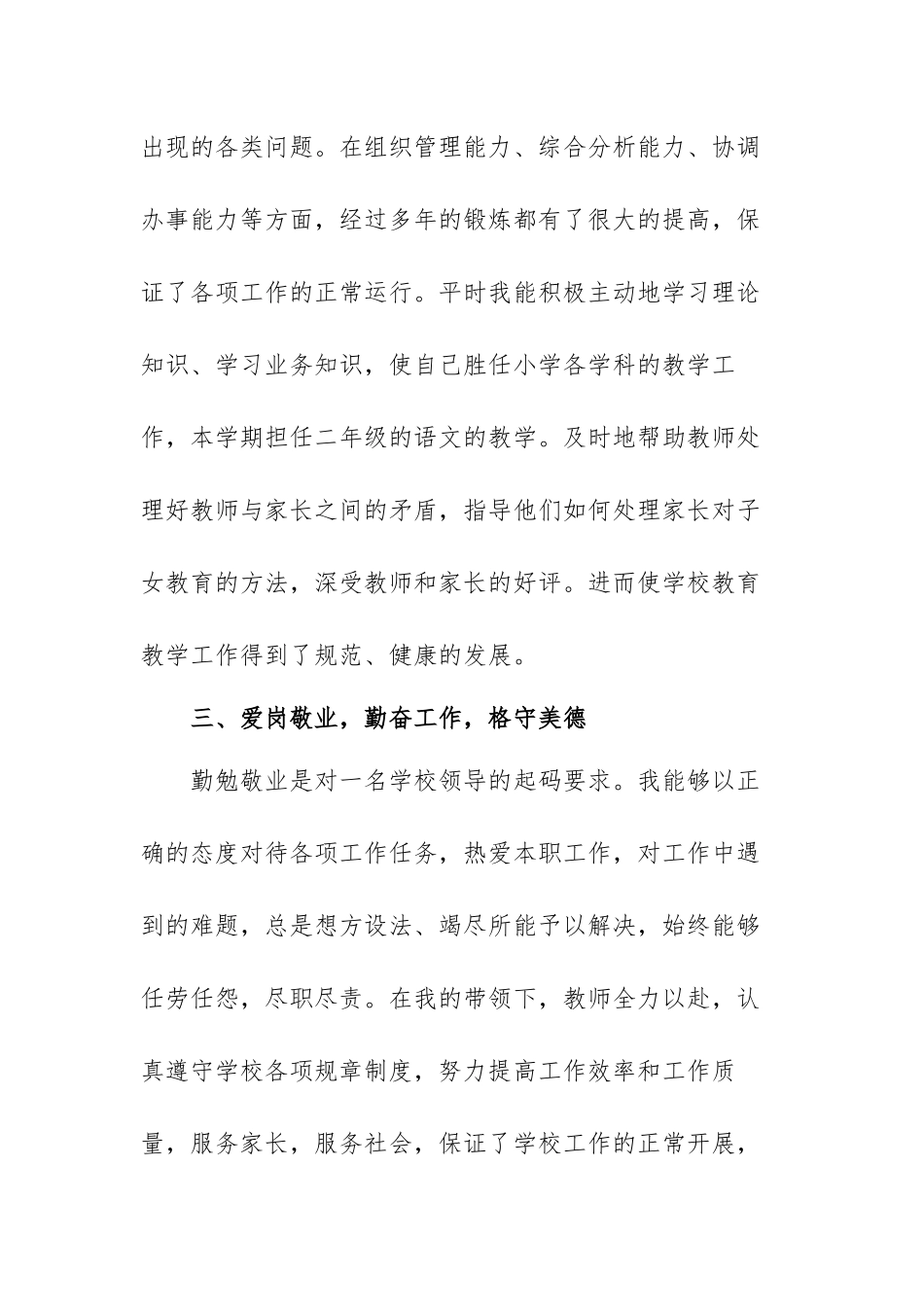 学校校长个人述职报告范文（精选六篇）.docx_第3页