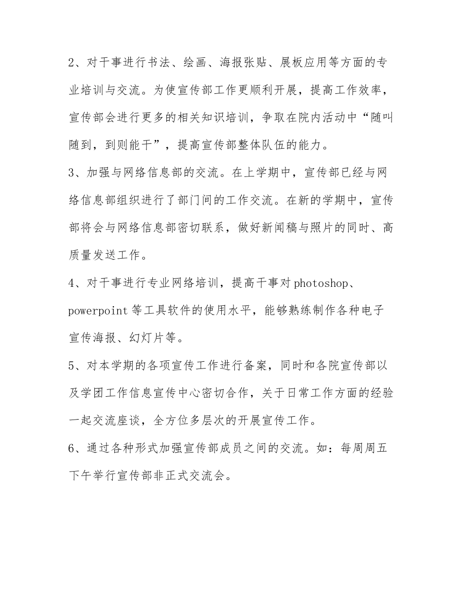 2022最新学生会宣传部工作计划4篇.docx_第2页