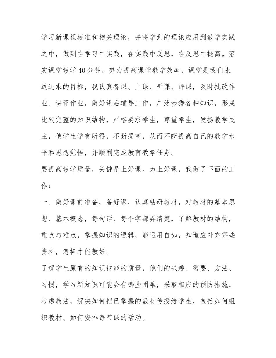 六年级的科学教学工作总结范文5篇.docx_第2页