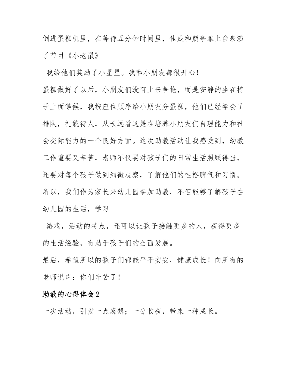 关于助教的心得体会模板7篇.docx_第2页