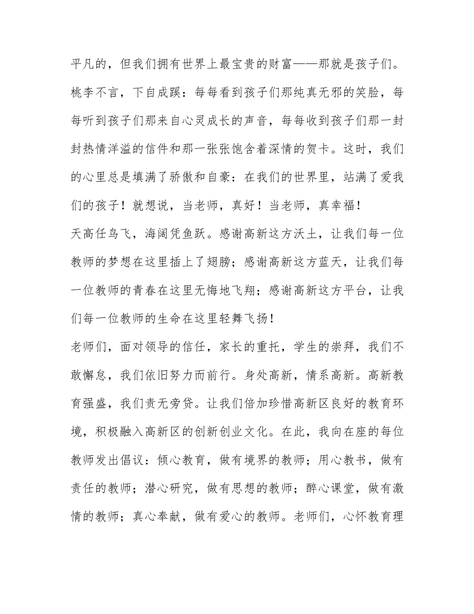 教师座谈会发言稿教师座谈会发言稿4篇.docx_第3页