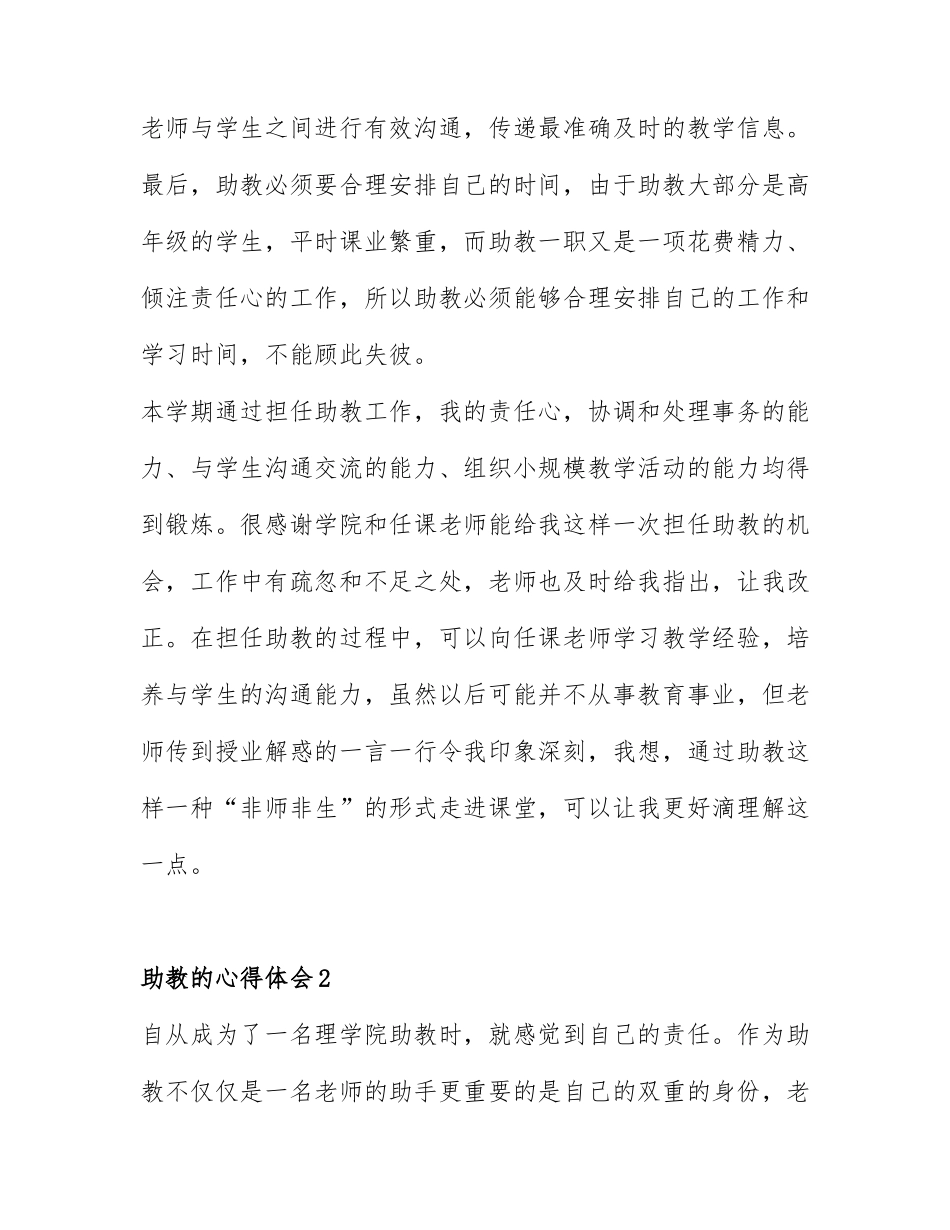 精选助教的心得体会范文7篇.docx_第3页