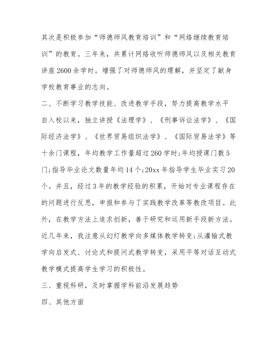 精选学校老师述职报告范文6篇.docx_第2页