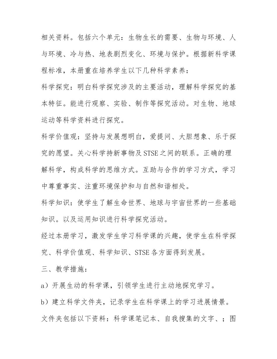 小学五年级的科学教学工作总结3篇.docx_第2页