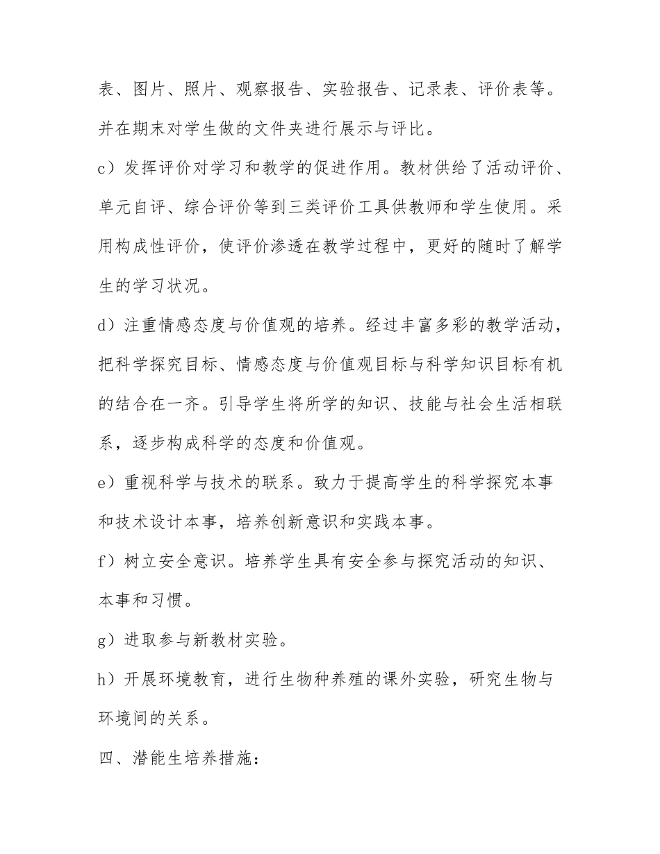 小学五年级的科学教学工作总结3篇.docx_第3页