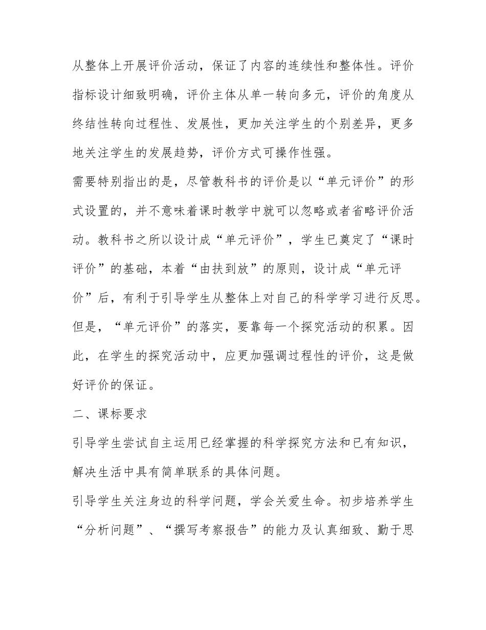 小学五年级的科学教学工作总结范文3篇.docx_第2页