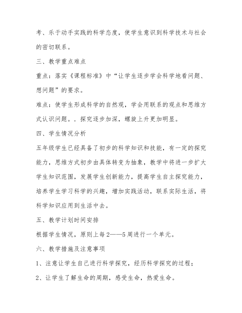 小学五年级的科学教学工作总结范文3篇.docx_第3页