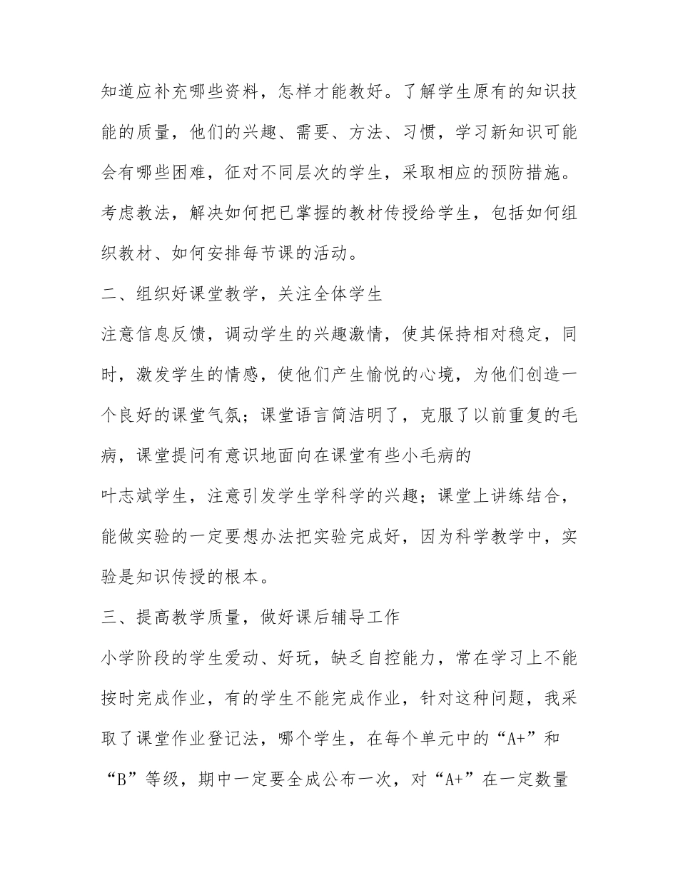 关于小学五年级的科学教学工作总结3篇.docx_第2页
