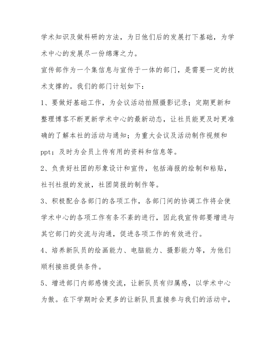最新学生会宣传部工作计划范文4篇.docx_第3页